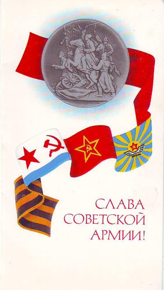 Лучшие открытки с 23 Февраля — советские, из детства Лучшие открытки с 23 Февраля — советские, из детства evergreen,format-article,noindex,военно морской флот (вмф),армия,Развлечения,советская армия