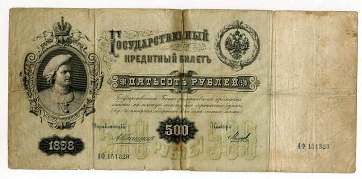 Купюра 1898 года | Источник: соцсети