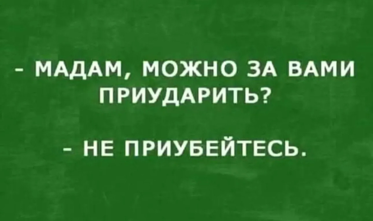 Интернет мемы на пятницу и боевая жена  