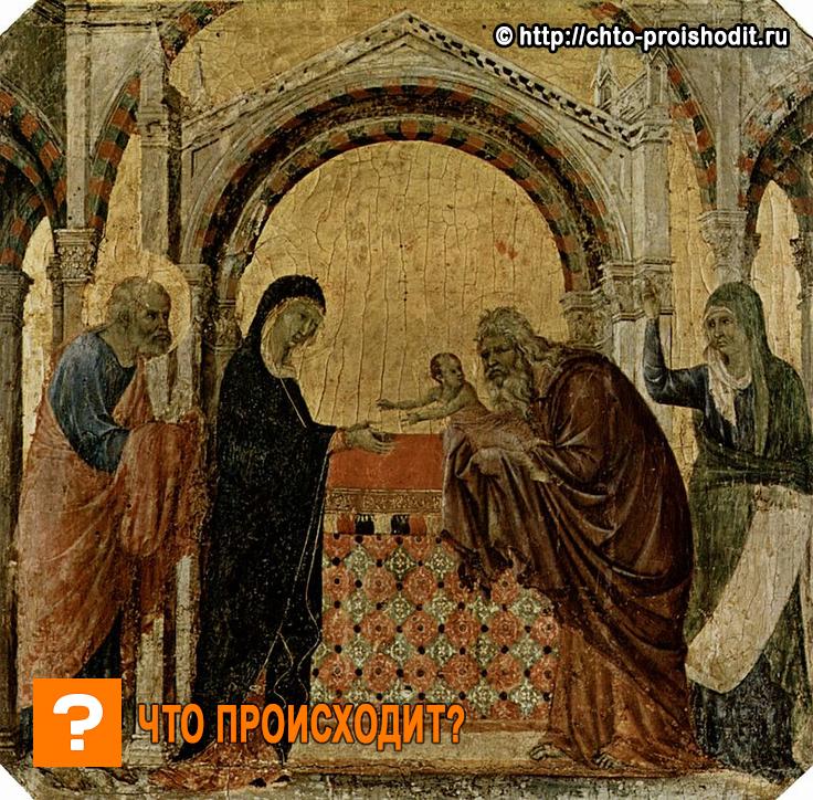 Сретение Господне 