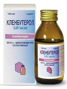 Кленбутерол, сироп