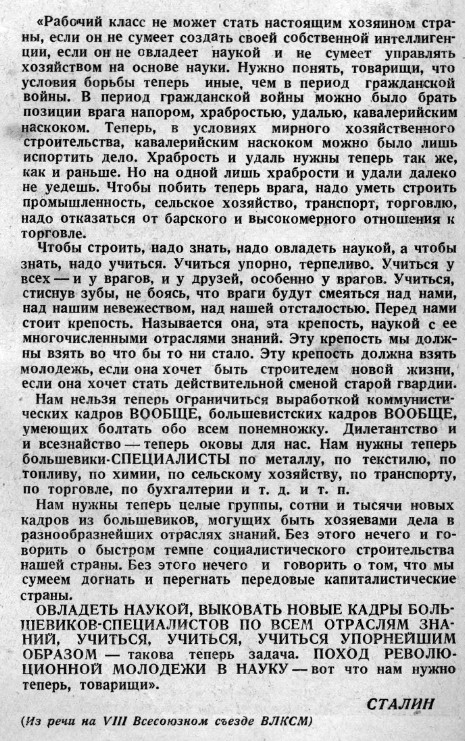 Товарищи, вот что нам нужно! Товарищи, вот что нам нужно! теперь, крепость, УЧИТЬСЯ, Учиться, кадров, наукой, нужны, ВООБЩЕ, говорить, гражданской, период, войны, можно, врага, строительства, кавалерийским, наскоком, нечего, этого, нашей