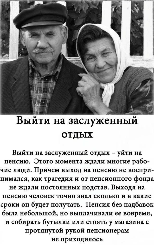 Слова и выражения обычных советских людей