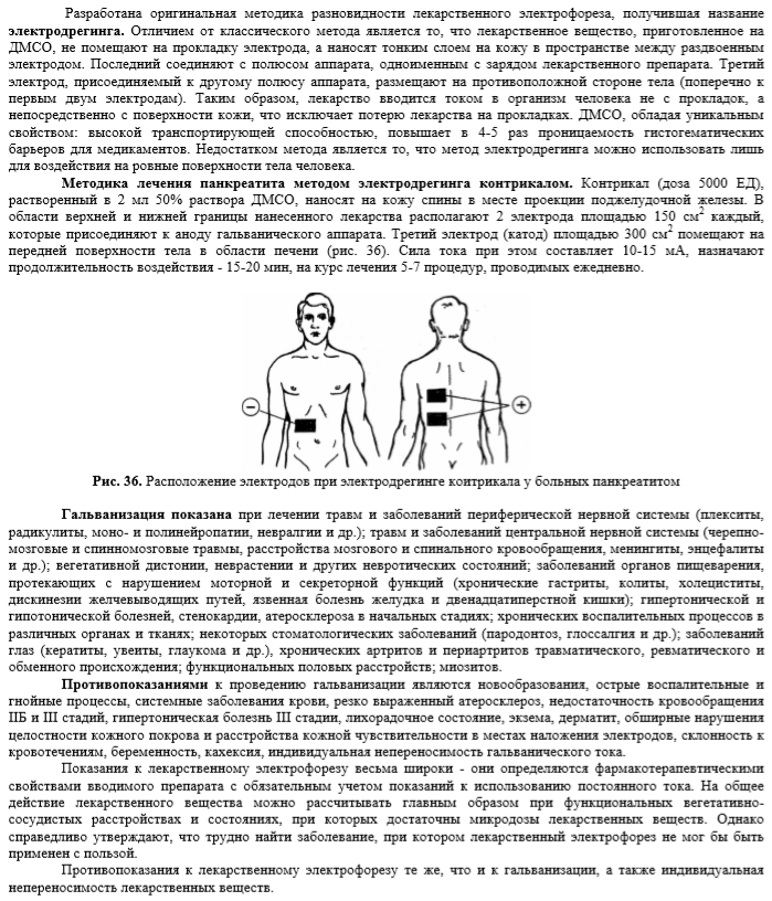 Электрофорез печени. Методика наложения электродов в физиотерапии. Электрофорез методики наложения электродов. Гальванизация желудка методика. Электрофорез схемы наложения.