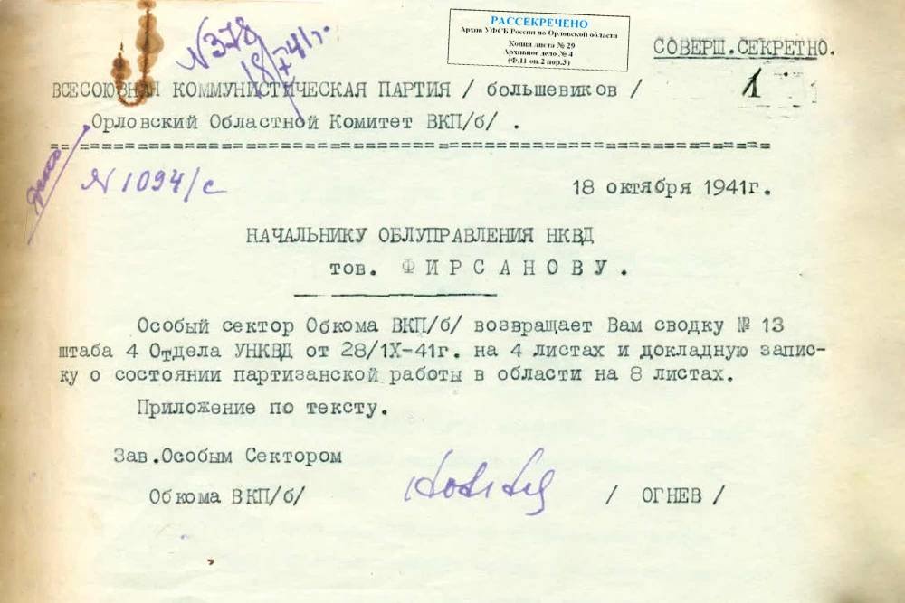 ФСБ рассекретила документы о деятельности групп НКВД в тылу врага в 1941 году