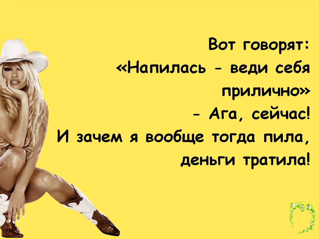 — Что нам, мyжчинам, не нpавится в домашней pаботе, так это ее однообpазие... весёлые, прикольные и забавные фотки и картинки, а так же анекдоты и приятное общение