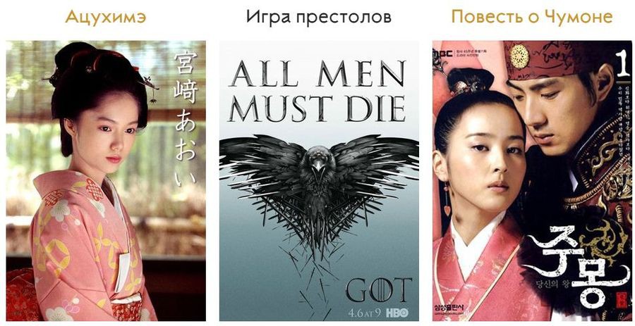  Если вам нравится Игра престолов азия, кино, сериал, фильм