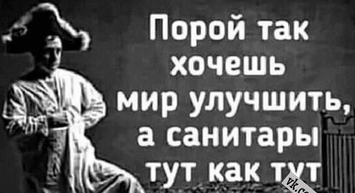 Жизнь научила смотреть в обе стороны при переходе дороги с односторонним движением и проверять, не горячая ли вода течет из Жизнь научила смотреть в обе стороны при переходе дороги с односторонним движением и проверять, не горячая ли вода течет из