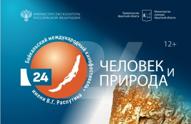Определены победители Байкальского питчинга кинопроектов
