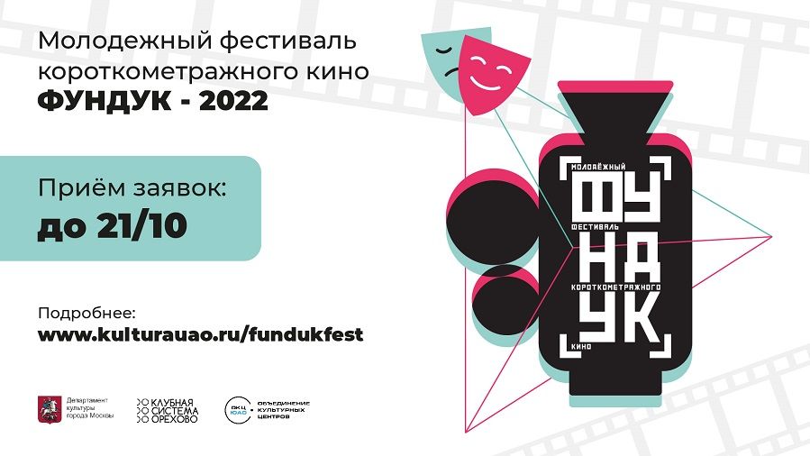 Молодежный кинофестиваль «Фундук» объявил прием работ