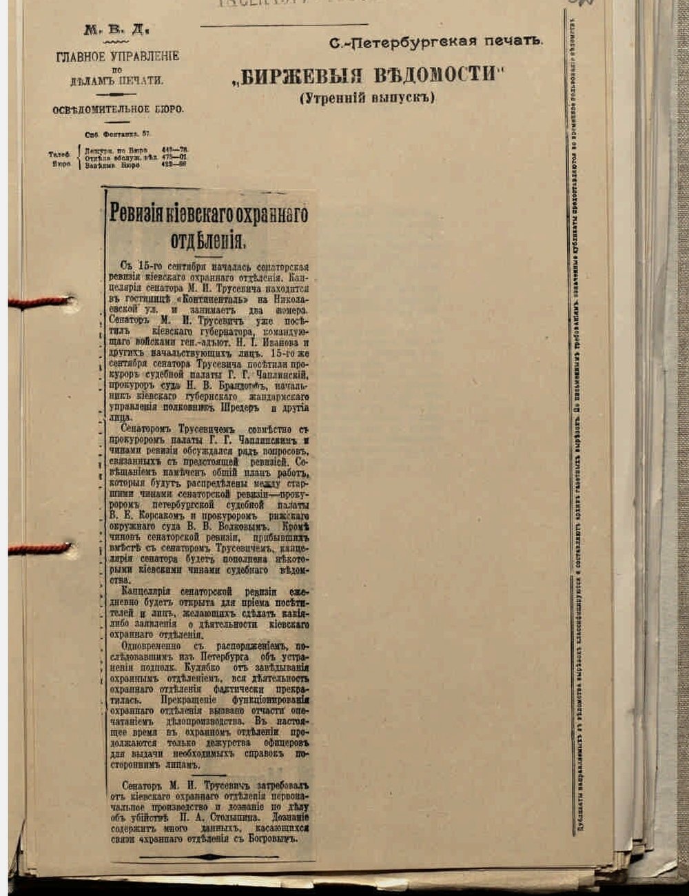 Вырезка из газеты с упоминанием сенатора Трусевича.