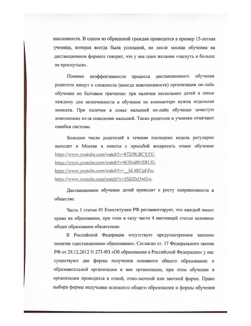 Рособрнадзор сдал родителей лоббистам дистанта, но в атаку на Собянина пошли депутаты россия