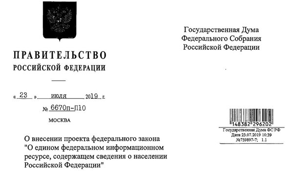 Соберут сведения о каждом и обложат налогами и платежами все население России. новости,события