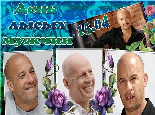 День лысых