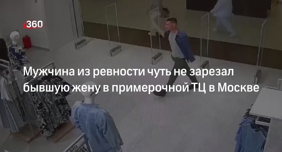 СК: в Москве мужчина набросился на экс-супругу с ножом в ТЦ
