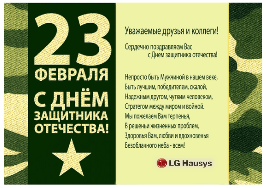 Цитаты с поздравлениями на 23 февраля, для ислама