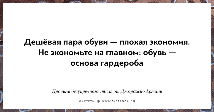 10 правил безупречного стиля от Джорджио Армани, основателя модной империи