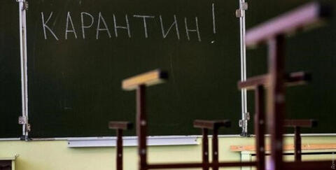 В Анапе из-за коронавируса на карантине 330 школьников и 40 учителей