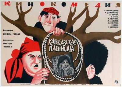 Немцу показали советский фильм «Кавказская пленница», и вот его комментарии иностранцы,кино и тв,психология,юмор и курьезы
