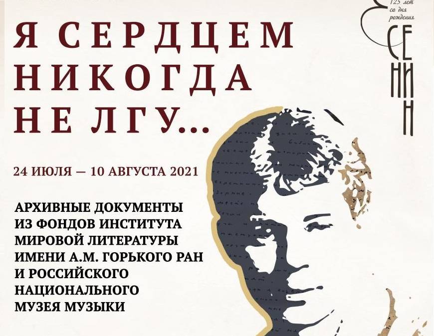 В Калининграде откроется выставка «Я сердцем никогда не лгу» о Есенине