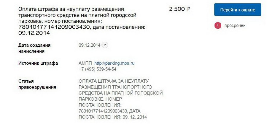 Штраф За Неоплаченную Парковку В Москве Скидка