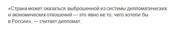 Спецпред США в Украине Волкер: Россия может быть исключена из системы дипломатических и экономических отношений