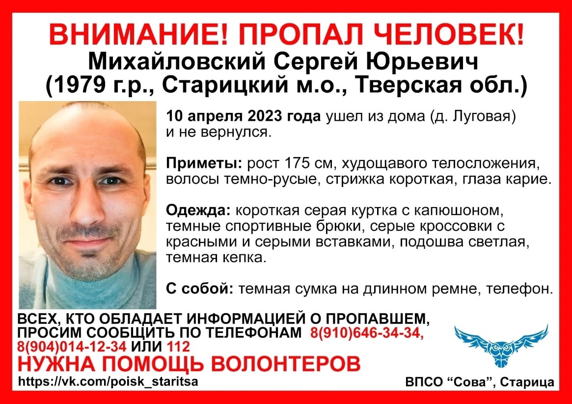 В Тверской области больше недели ищут пропавшего мужчину