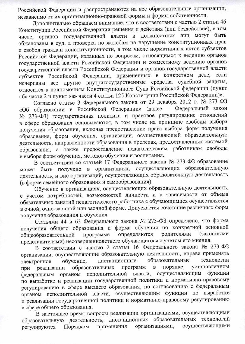 Рособрнадзор сдал родителей лоббистам дистанта, но в атаку на Собянина пошли депутаты россия