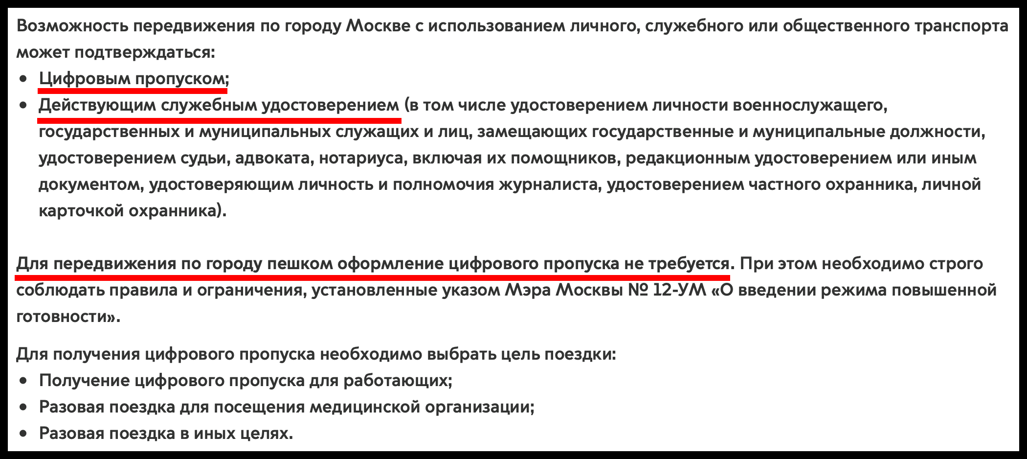 Nedoma mos ru пропуск нового образца получить