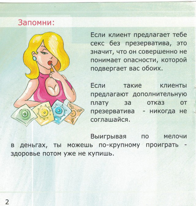 В школе выдали методички по безопасности начинающих проституток брошюра, в мире, правила, старшеклассница, украина, школа