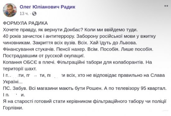 «Фильтрационные лагеря для коллаборантов»: Донбассу напомнили, почему он воюет с Украиной