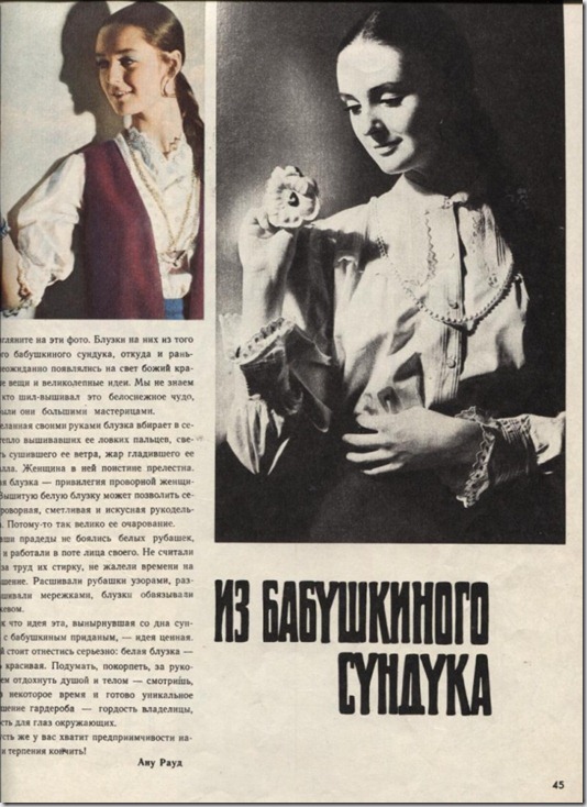 Модницы 70-х 