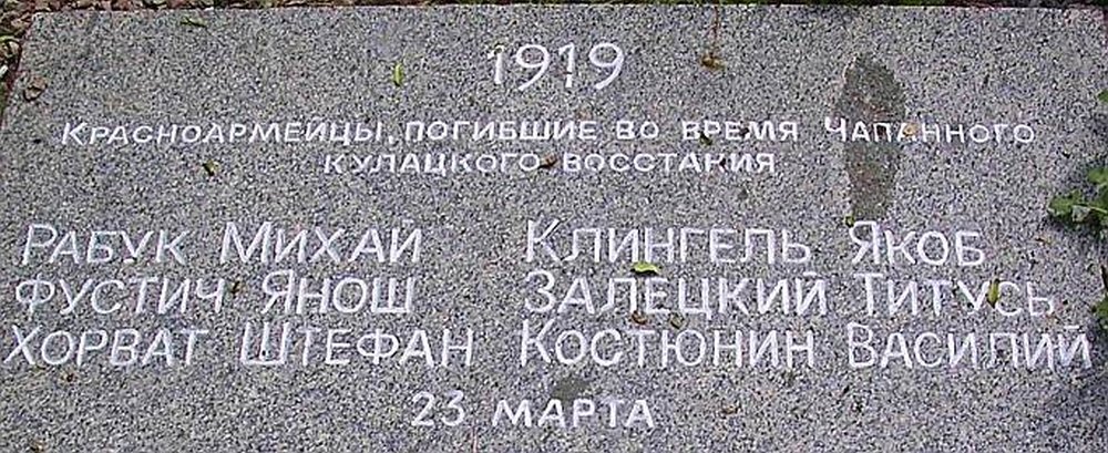 Памятная доска на месте захоронения жертв восстания в Симбирске (Ульяновске).