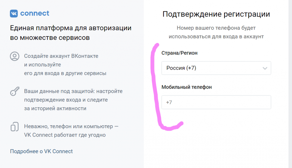Регистрация вконтакте без номера телефона