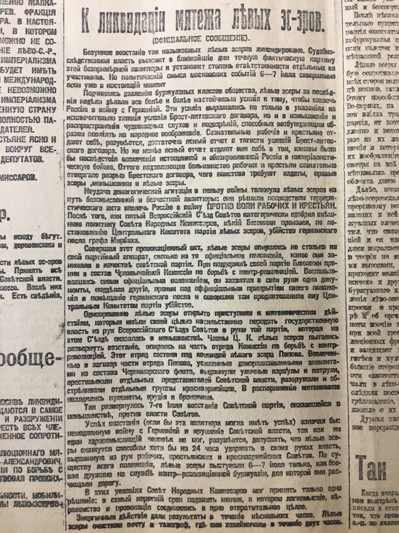 Неизвестная война: жаркое лето 1918 года г,Москва [1405113],история