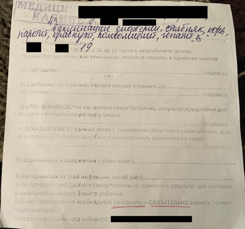 прививки разрешение согласие