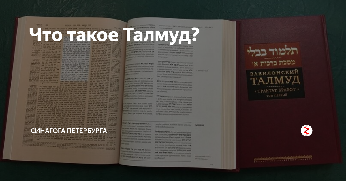 Талмуд это. Священный Талмуд. Книга евреев Талмуд. Священные книги иудеев Талмуд. Устная тора Талмуд.