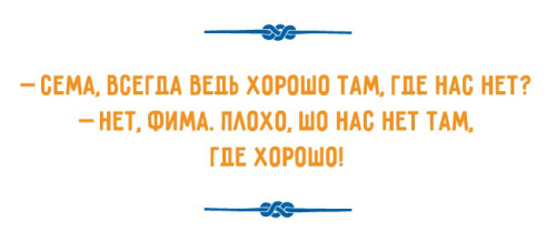Одесские шутки, в которых юмор граничит с гениальностью