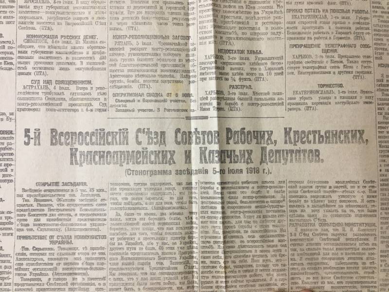 Неизвестная война: жаркое лето 1918 года г,Москва [1405113],история