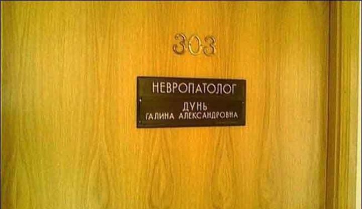 Говорящие фамилии 