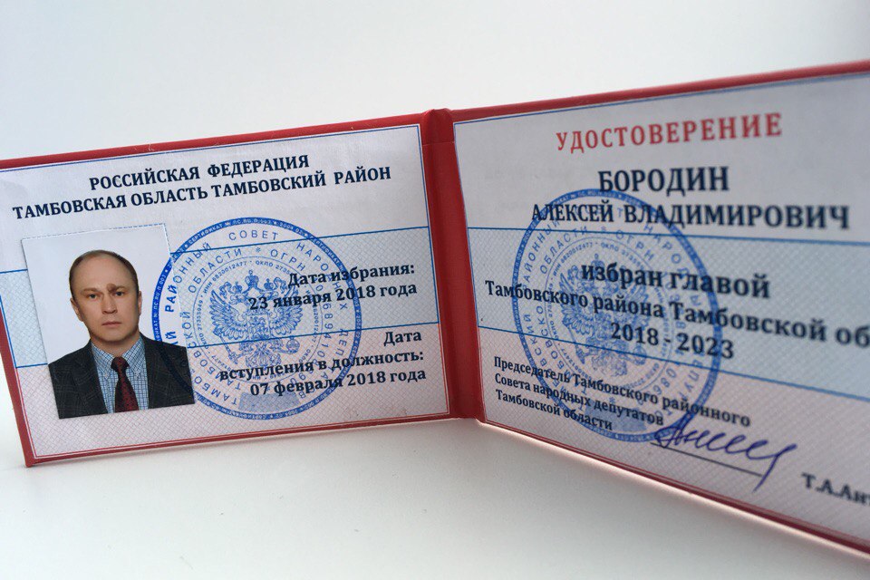 Удостоверение правительства москвы