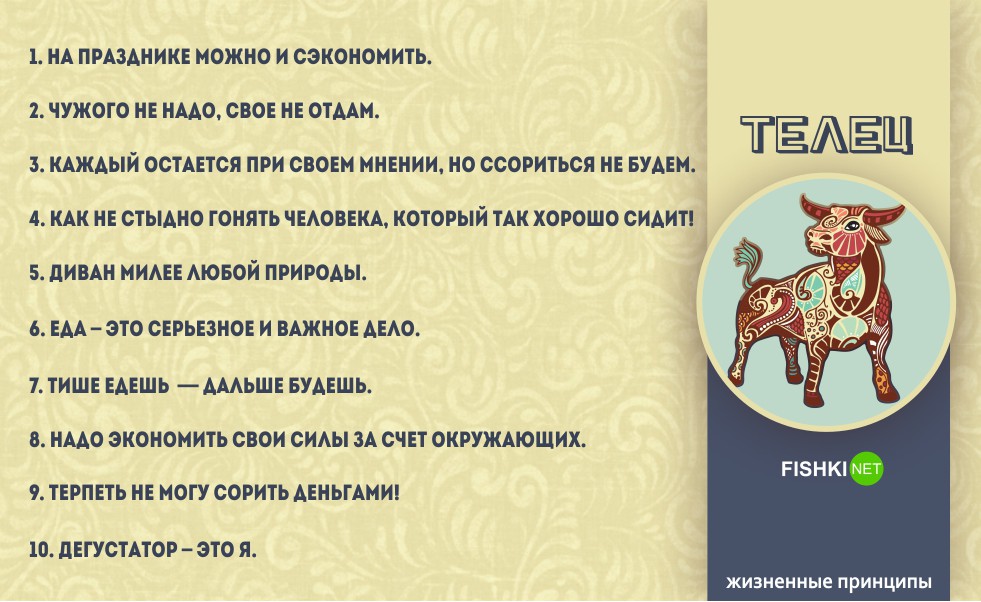 Телец мужчина дата рождения. Девиз тельца. Жизненные принципы знаков зодиака. Девизы знаков зодиака по жизни. Девиз Телец по гороскопу.