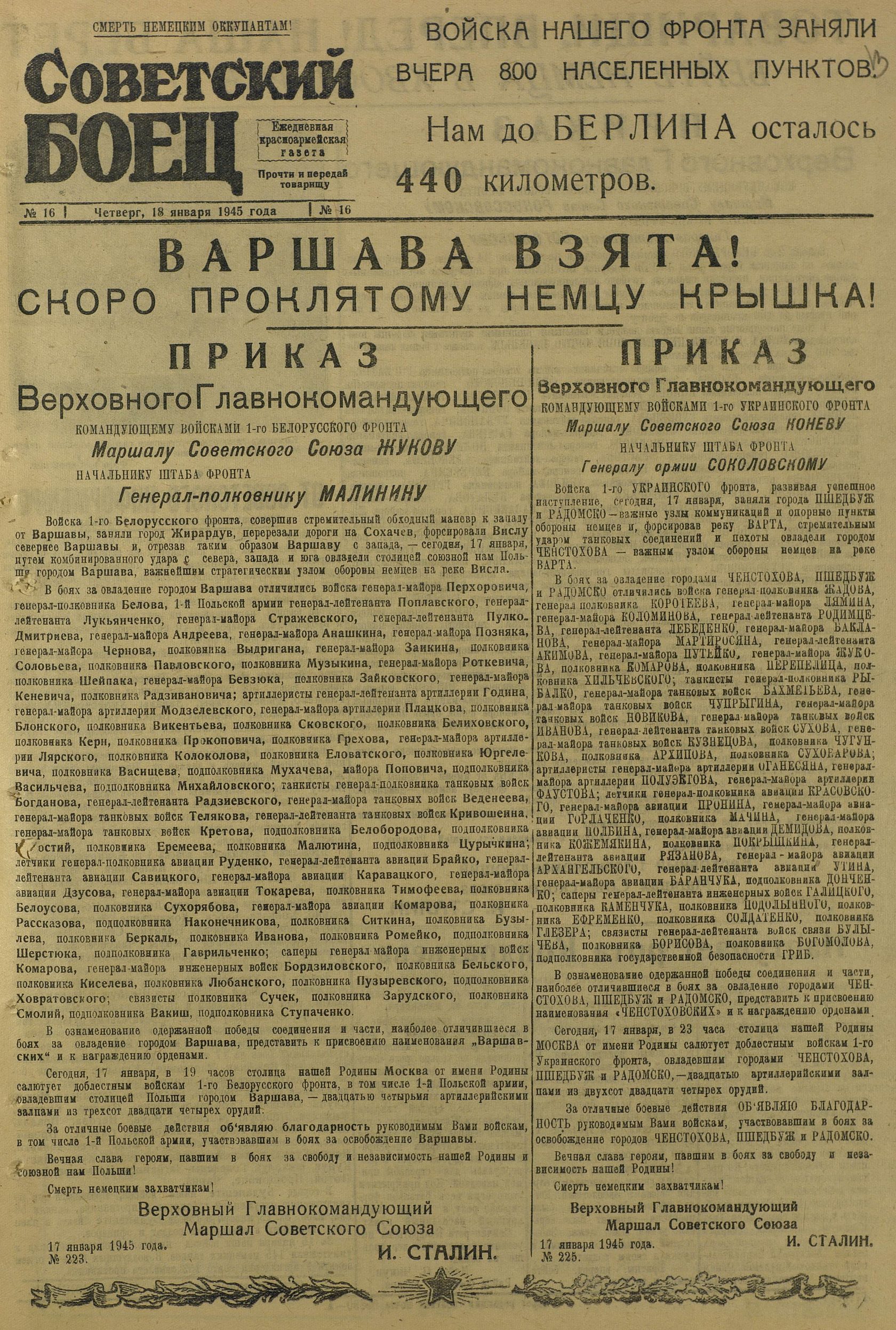 Варшава документы. Освобождение Варшавы 1945. Освобождение Варшавы советскими войсками. Освобождение Варшавы год. Освобождение столицы Польши Варшавы.