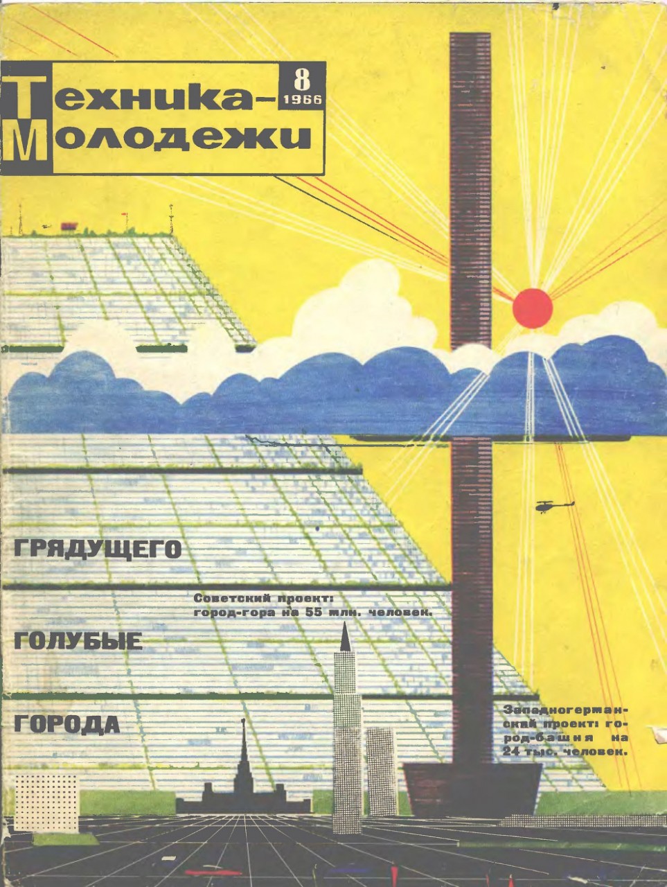 Проект высотных зданий для Москвы