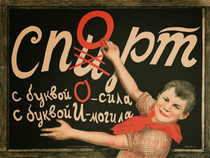 Советские плакаты, которые удивляют