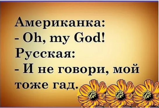 Слесарь и Хозяйка. Слесарь, в очередной раз отремонтировав кран... весёлые