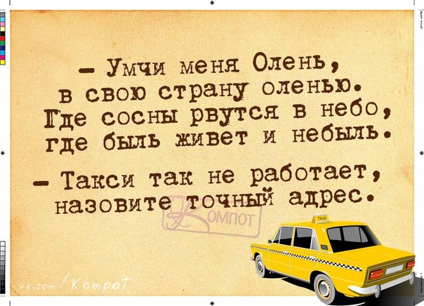 Смешные картинки про такси и диспетчеров, лилией днем