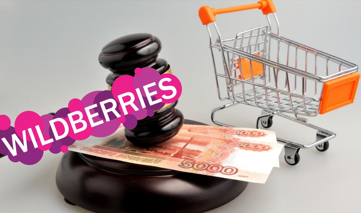 Wildberries штрафы. Возврат товара. Wildberries комиссия. Штрафы валдбериес. Гарантийный взнос.