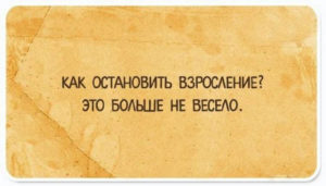 Для людей с чувством юмора: 14 открыток с житейскими мудростями 