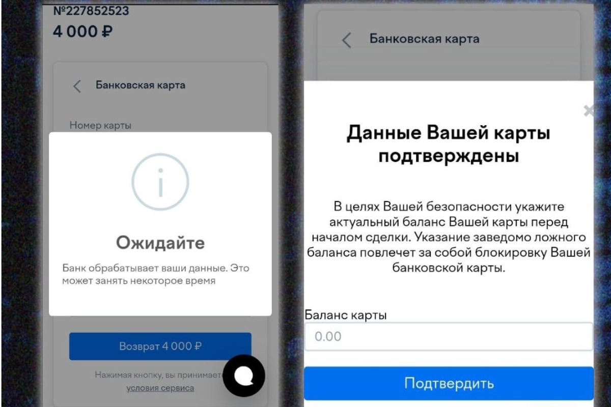 Киберполиция показала, как аферисты узнают баланс перед кражей денег